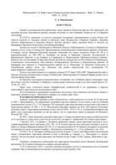 book Карст мела