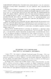 book Правовое регулирование института брачного договора