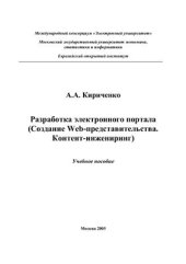 book Разработка электронного портала
