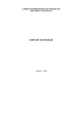 book Хоразм фарзанди. Аз-Замахшарий таваллудининг 930 йиллиги мунособати билан