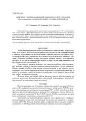 book Действие свинца на водный обмен растений пшеницы (Triticum aestivum L.) на начальных этапах онтогенеза