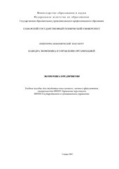 book Экономика предприятия