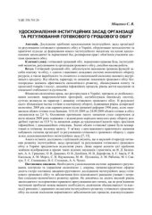 book Удосконалення інституційних засад організації та регулювання готівкового грошового обігу