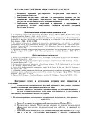 book Нотариальные действия с иностранным элементом