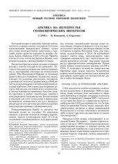 book Арктика на перекрестье геополитических интересов