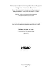 book Расчет и моделирование выпрямителей