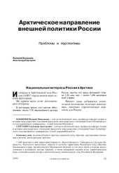 book Арктическое направление внешней политики России