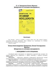 book Шпаргалка по основам менеджмента