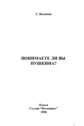 book Понимаете ли вы Пушкина?