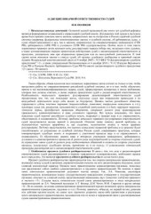 book О дисциплинарной ответственности судей