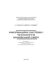 book Інформаційні системи і технології в банківській сфері