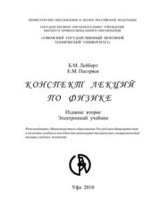 book Конспект лекций по физике