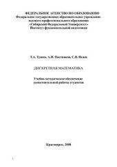 book Дискретная математика