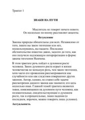 book Трактат 1. Знаки на пути