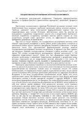 book Государственное регулирование аптечного ассортимента