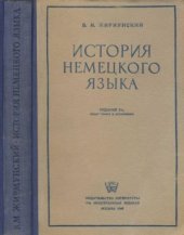 book История немецкого языка