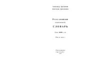 book Русско-английский однозначный словарь