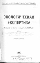 book Экологическая экспертиза