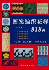 book Tuan Bianzhi Huayang 918 (узоры крючком и спицами)