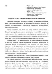 book Право на освіту і проблеми його реалізації в Україні
