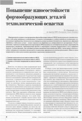 book Повышение износостойкости формообразующих деталей технологической оснастки