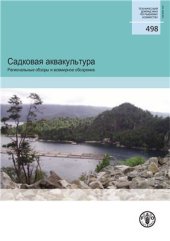 book Садковая аквакультура: Региональные обзоры и всемирное обозрение