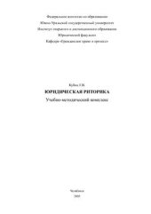 book Юридическая риторика