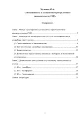 book Ответственность за должностные преступления по законодательству США