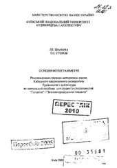 book Основи фотограмметрії