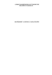 book Шарқнинг аллома санъаткори: Садриддин Айний таваллудининг 130 йиллиги муносабати билан