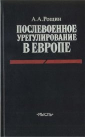 book Послевоенное урегулирование в Европе