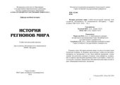 book История регионов мира