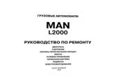 book MAN L2000 Руководство по ремонту