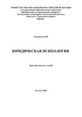 book Юридическая психология