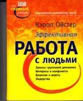 book Социальная психология групп