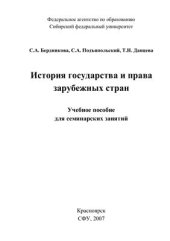 book История государства и права зарубежных стран