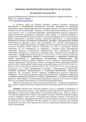 book Контроль экологической безопасности ЭЭГ-методом