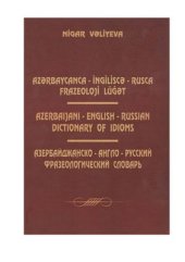 book Азербайджанско-англо-русский фразеологический словарь