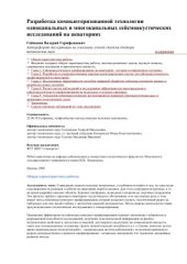 book Разработка компьютеризованной технологии одноканальных и многоканальных сейсмоакустических исследований на акваториях