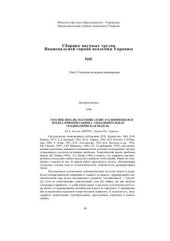 book Геосинклинали, тектоника плит, расширяющаяся Земля. I. Фринометакинез - Объединительная ге6одинамическая модель