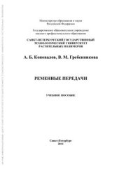 book Ременные передачи