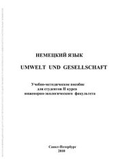 book Немецкий язык. Umwelt und Gesellschaft