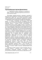 book Структурообразующие следствия фринометакинеза