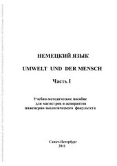 book Немецкий язык. Umwelt und der Mensch