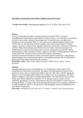 book Великие державы и региональные подсистемы