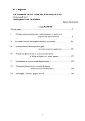 book Основания деятельностной методологии (начальный курс)