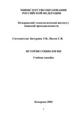 book История социологии