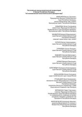 book Постатейный научно-практический комментарий к Закону РБ Об экономической несостоятельности (банкротстве)