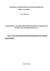 book Организация освоения производства новой продукции