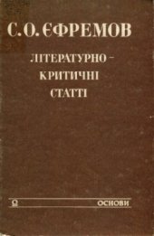 book Літературно-критичні статті